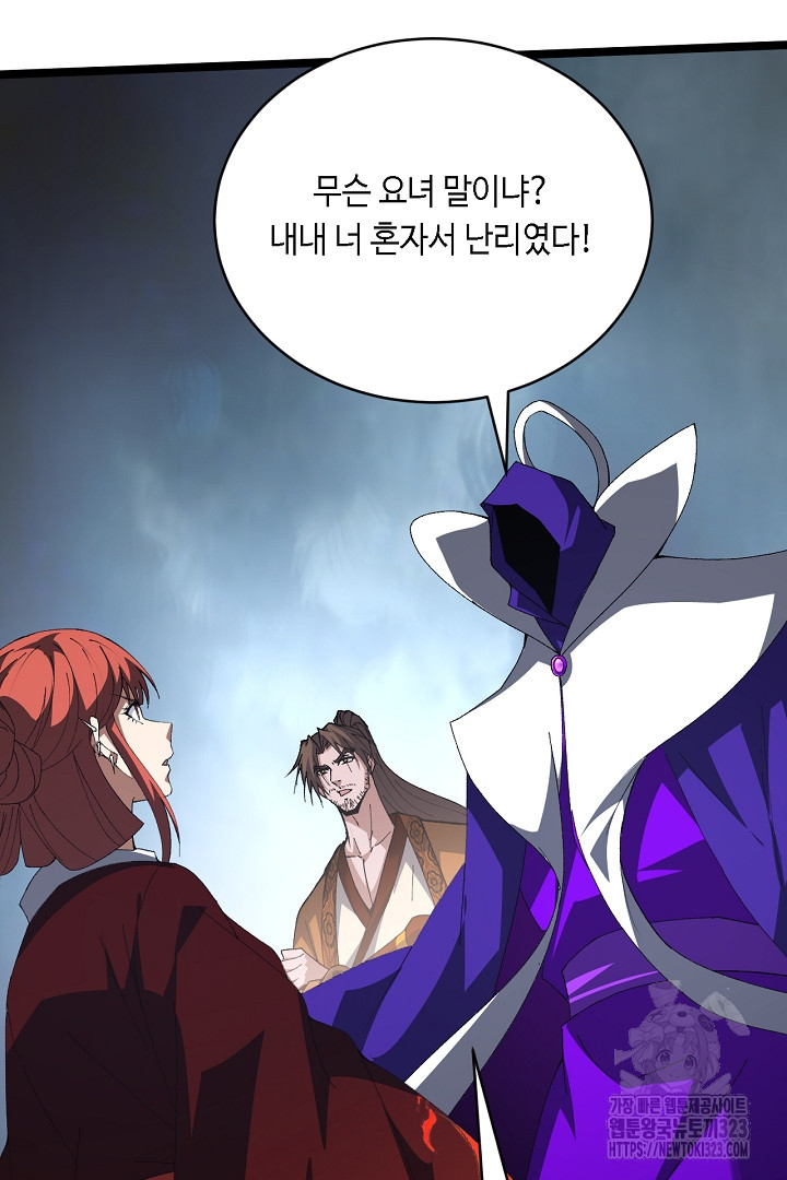 전생무쌍기 73화 19