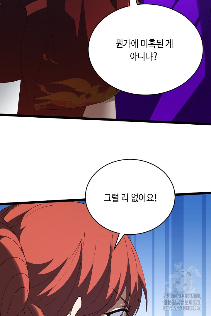 전생무쌍기 73화 20