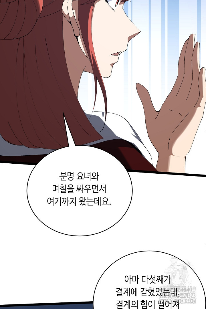 전생무쌍기 73화 21
