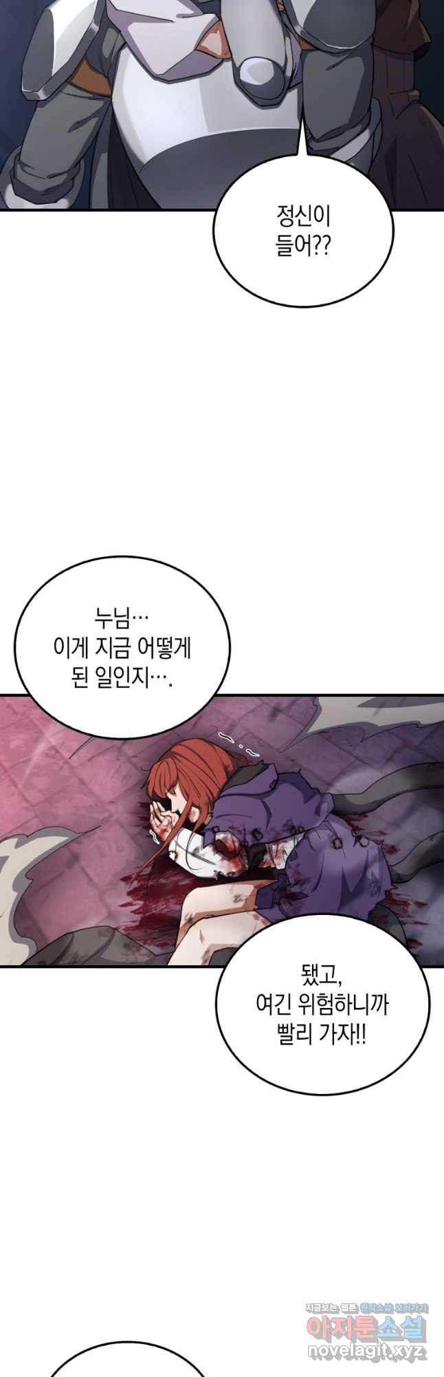 나의 악당들 44화 3