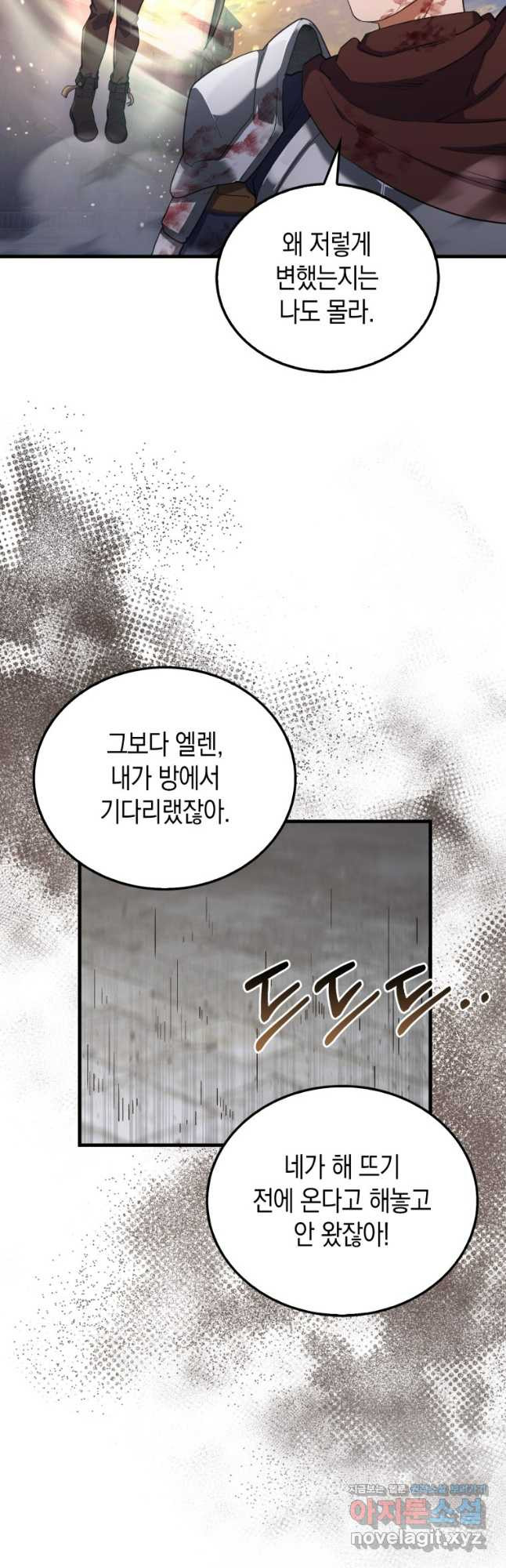 나의 악당들 44화 5