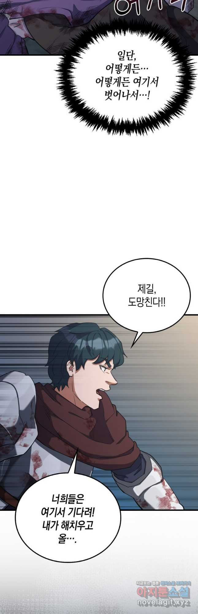 나의 악당들 44화 8
