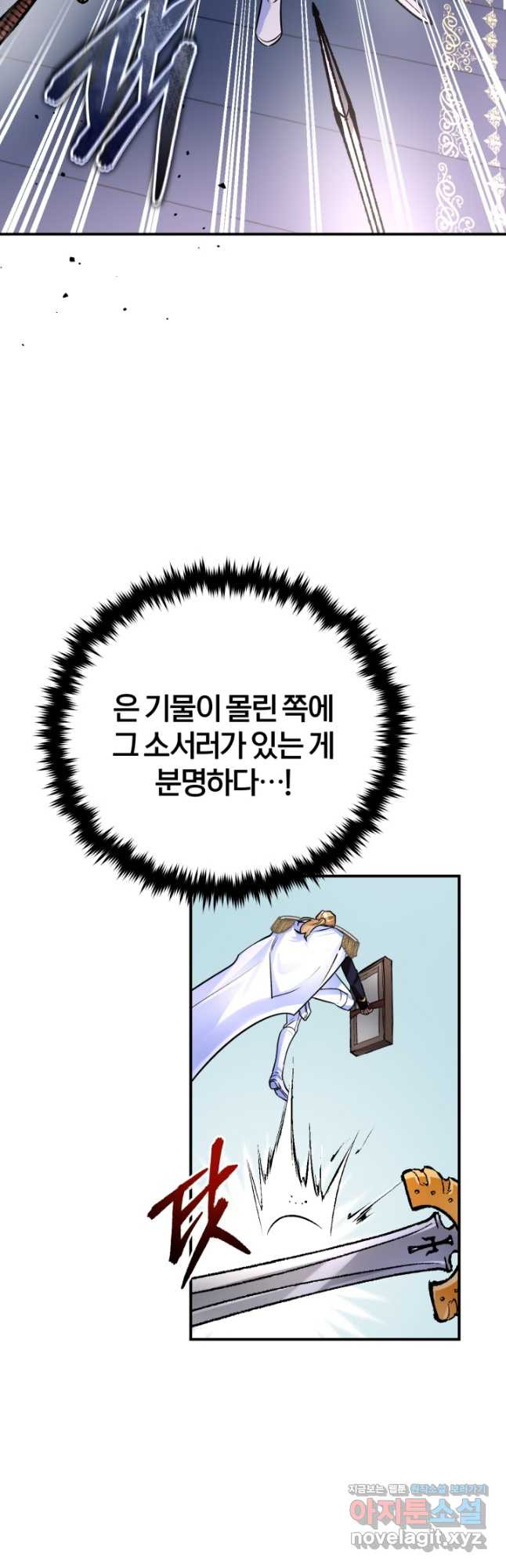 공녀님은 이상형과 결혼하기 싫어요 99화 2