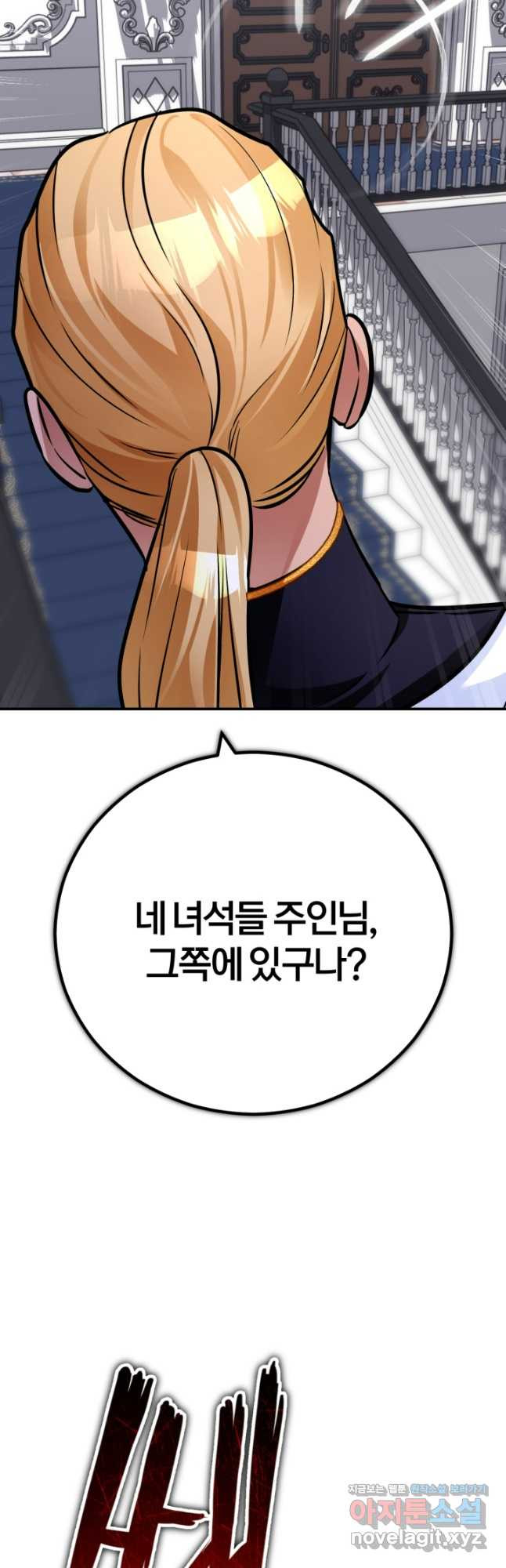 공녀님은 이상형과 결혼하기 싫어요 99화 4