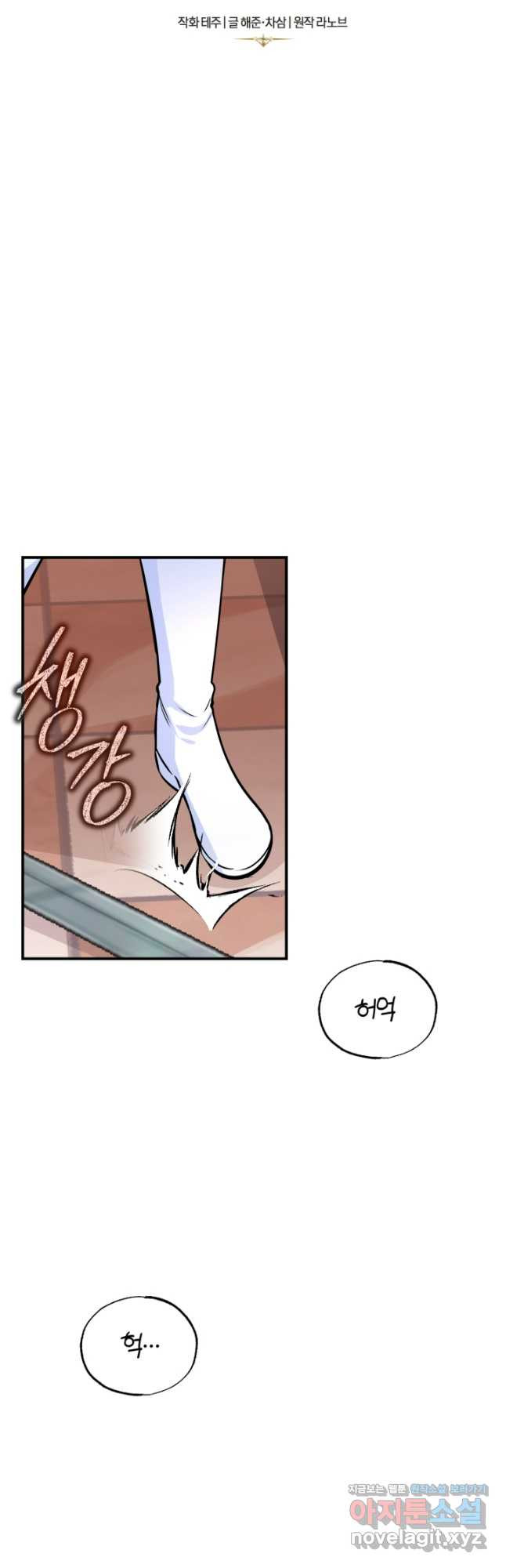 공녀님은 이상형과 결혼하기 싫어요 99화 6