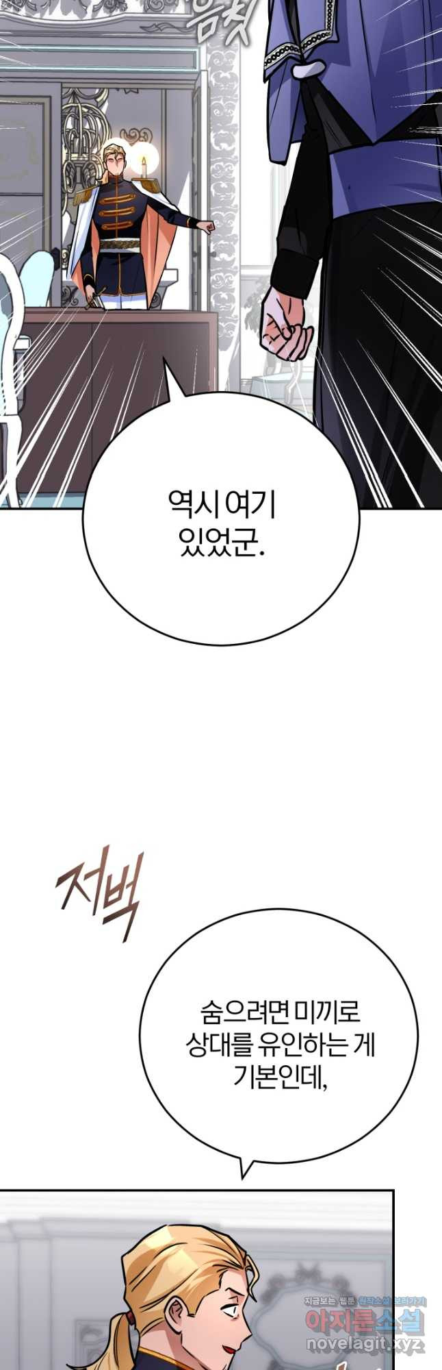 공녀님은 이상형과 결혼하기 싫어요 99화 9