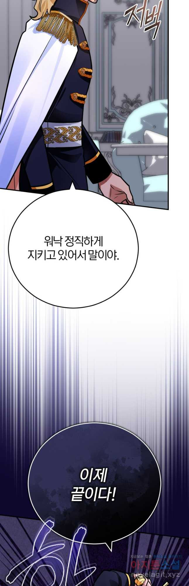 공녀님은 이상형과 결혼하기 싫어요 99화 10