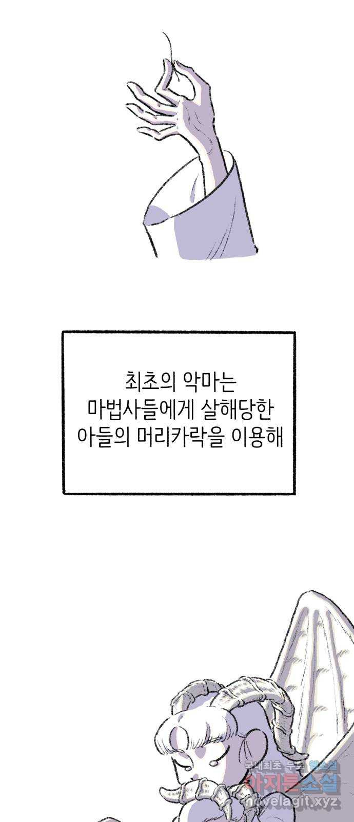 나쁜 마법사의 꿈 86화 2