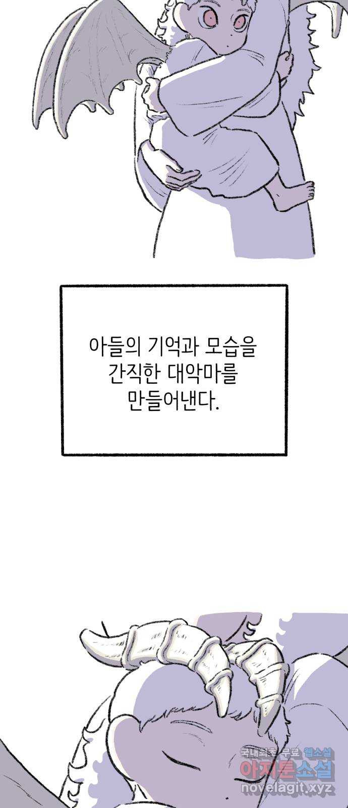 나쁜 마법사의 꿈 86화 3