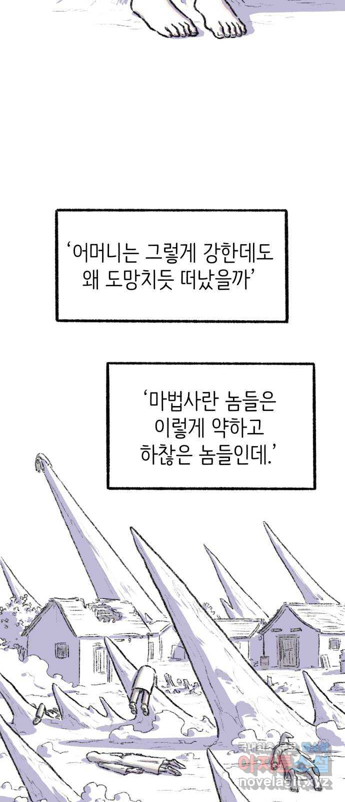 나쁜 마법사의 꿈 86화 5