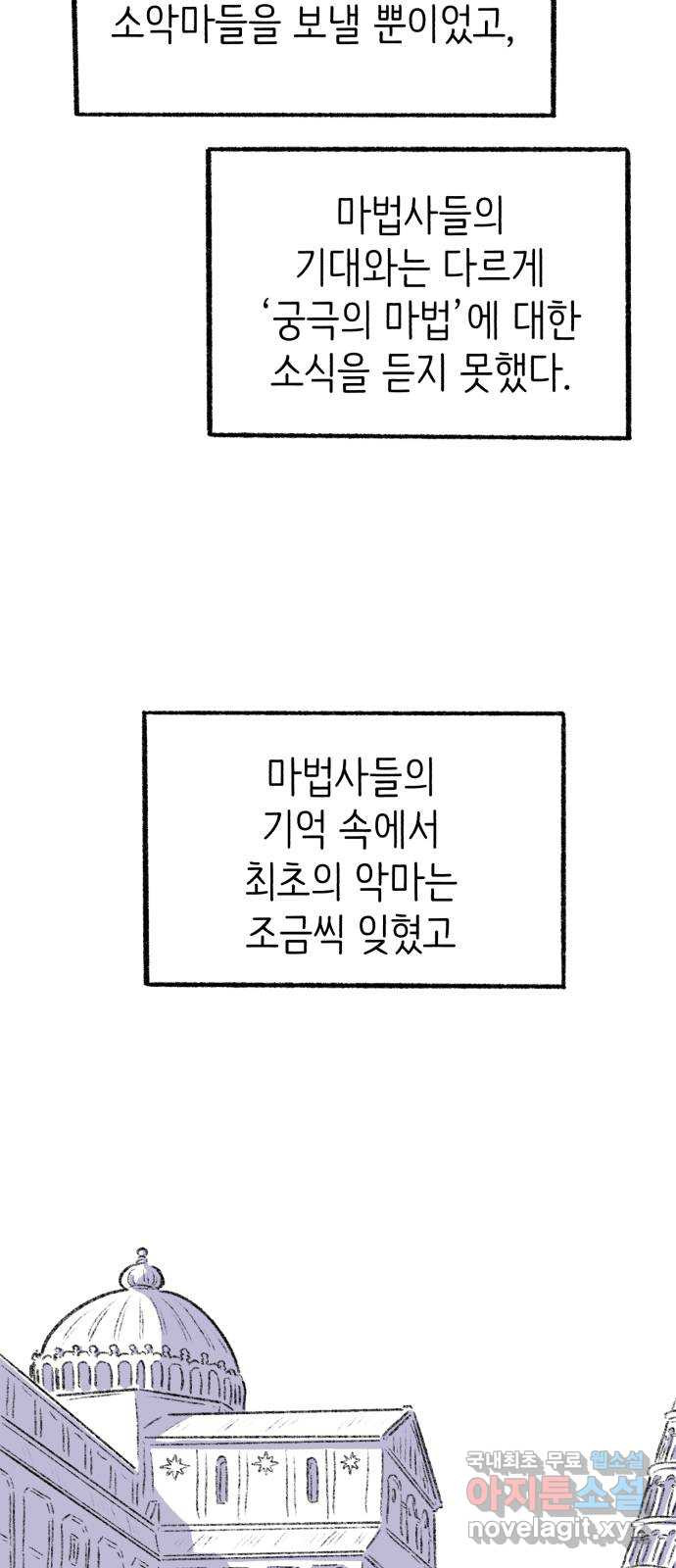 나쁜 마법사의 꿈 86화 8