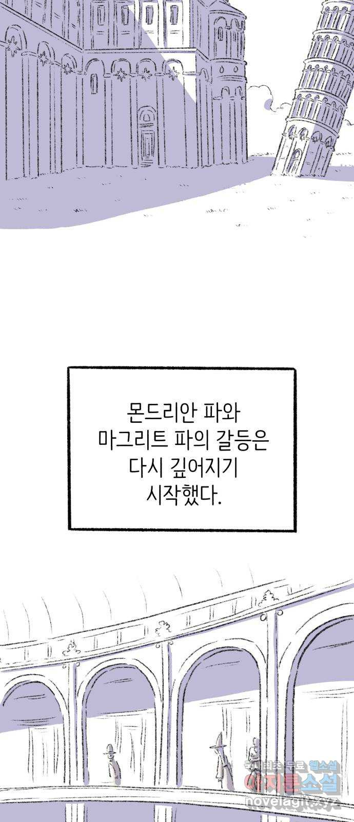나쁜 마법사의 꿈 86화 9