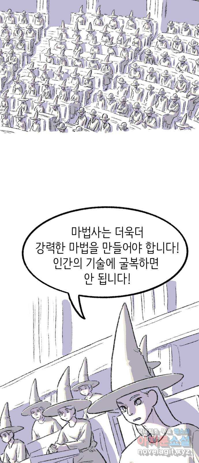 나쁜 마법사의 꿈 86화 10
