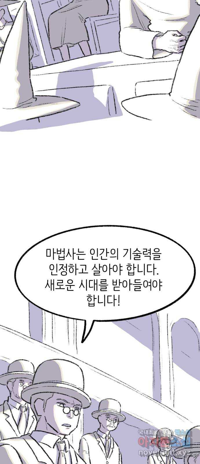 나쁜 마법사의 꿈 86화 11
