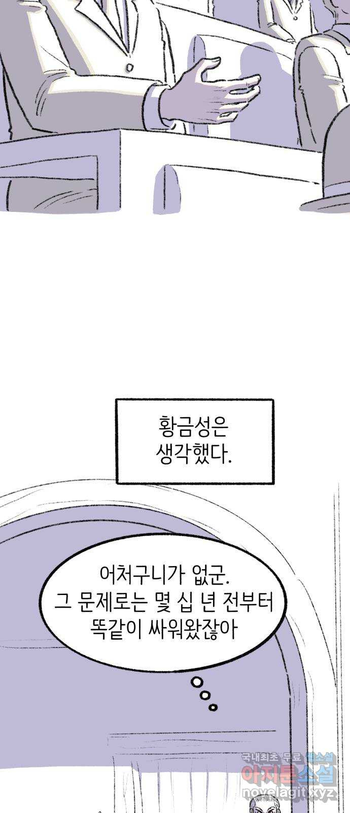 나쁜 마법사의 꿈 86화 12