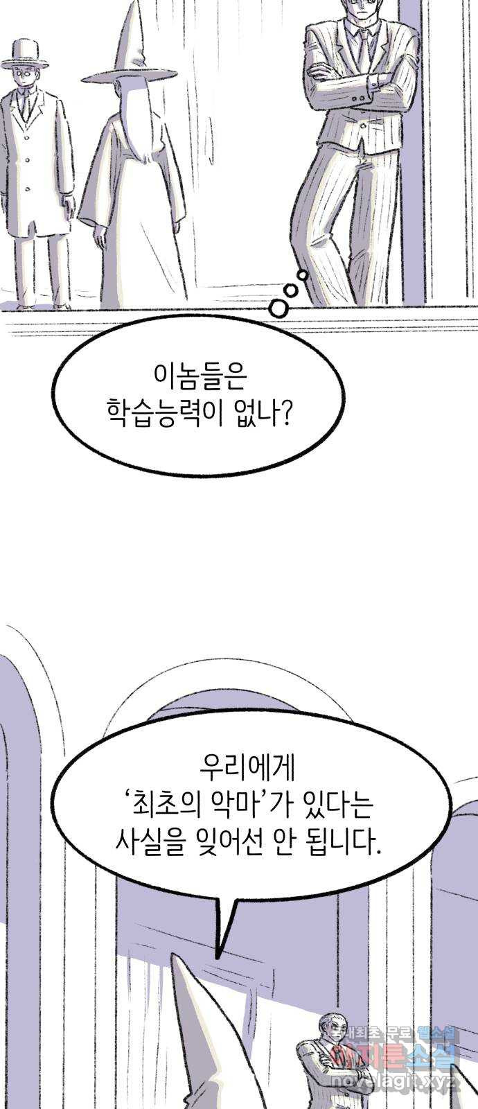 나쁜 마법사의 꿈 86화 13