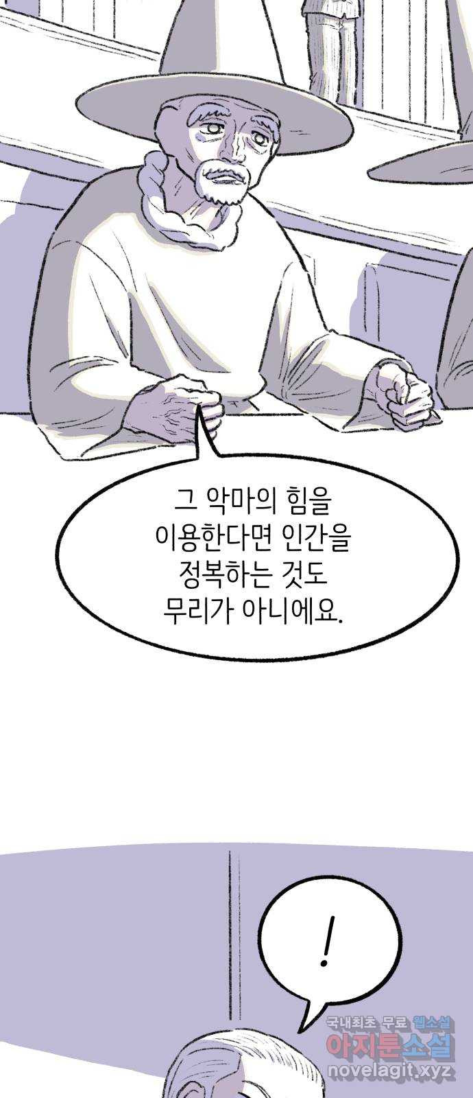 나쁜 마법사의 꿈 86화 14