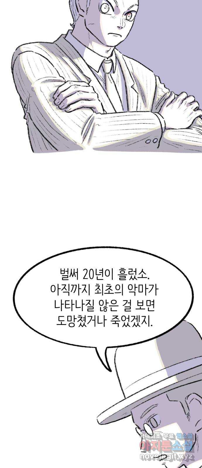 나쁜 마법사의 꿈 86화 15