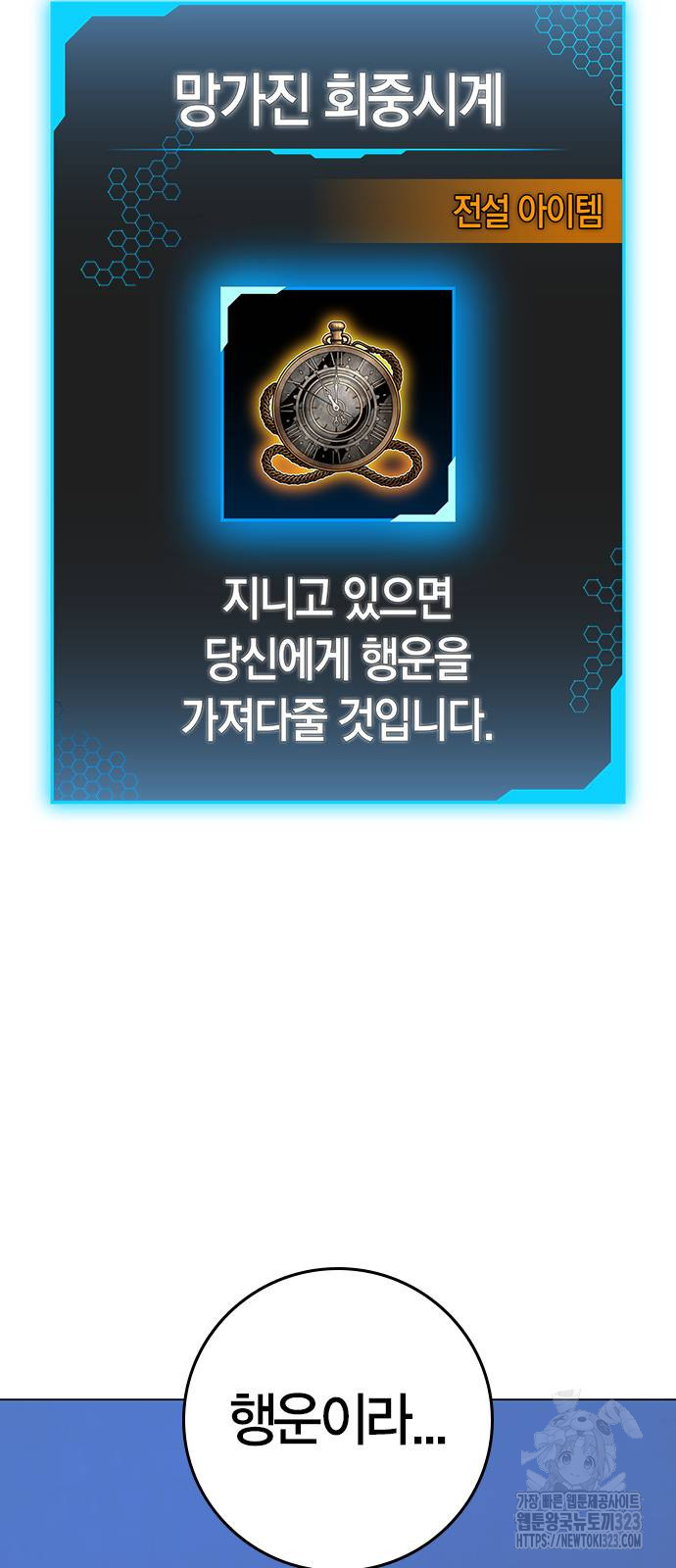 현실퀘스트 123화 시즌1 마침 9