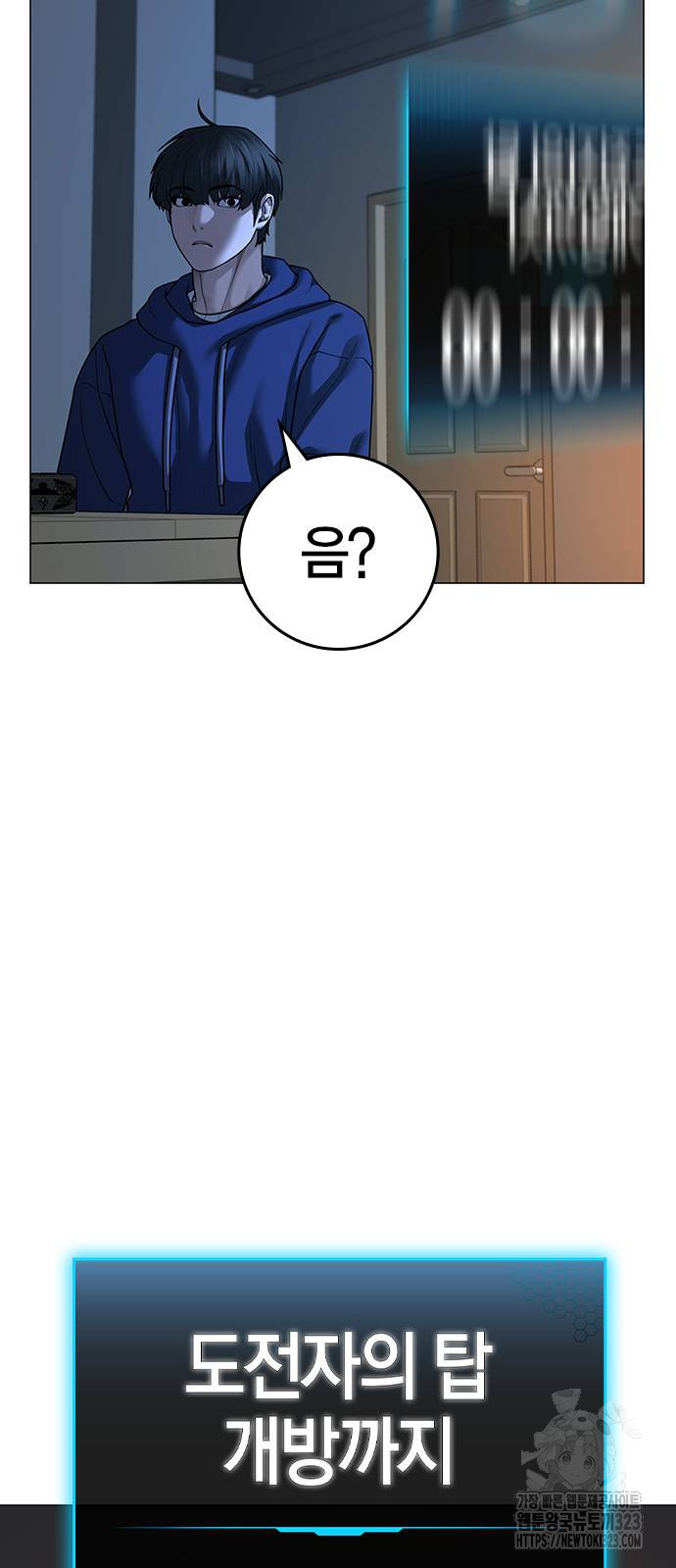 현실퀘스트 123화 시즌1 마침 11