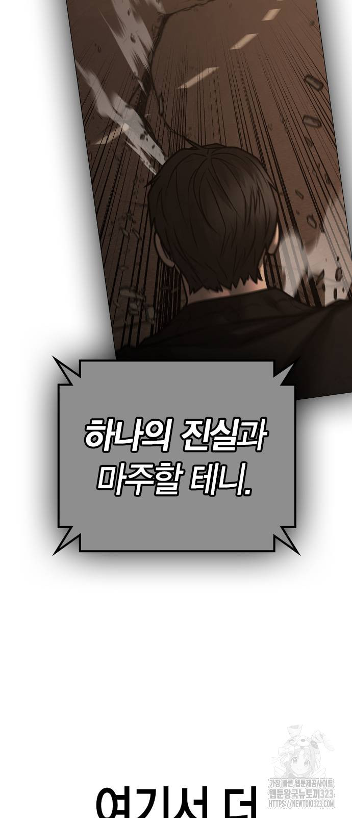 현실퀘스트 123화 시즌1 마침 18