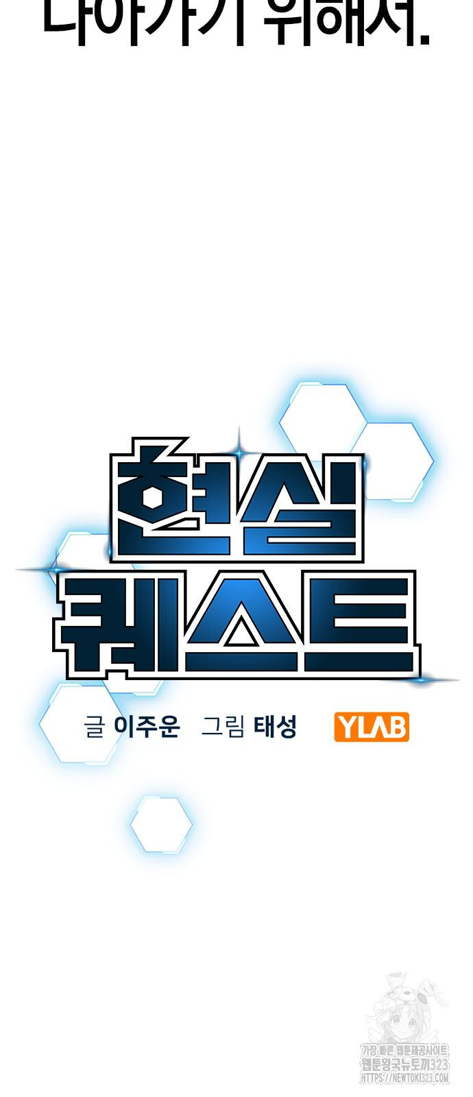 현실퀘스트 123화 시즌1 마침 20