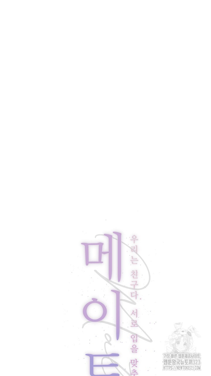 메이트 18화 13