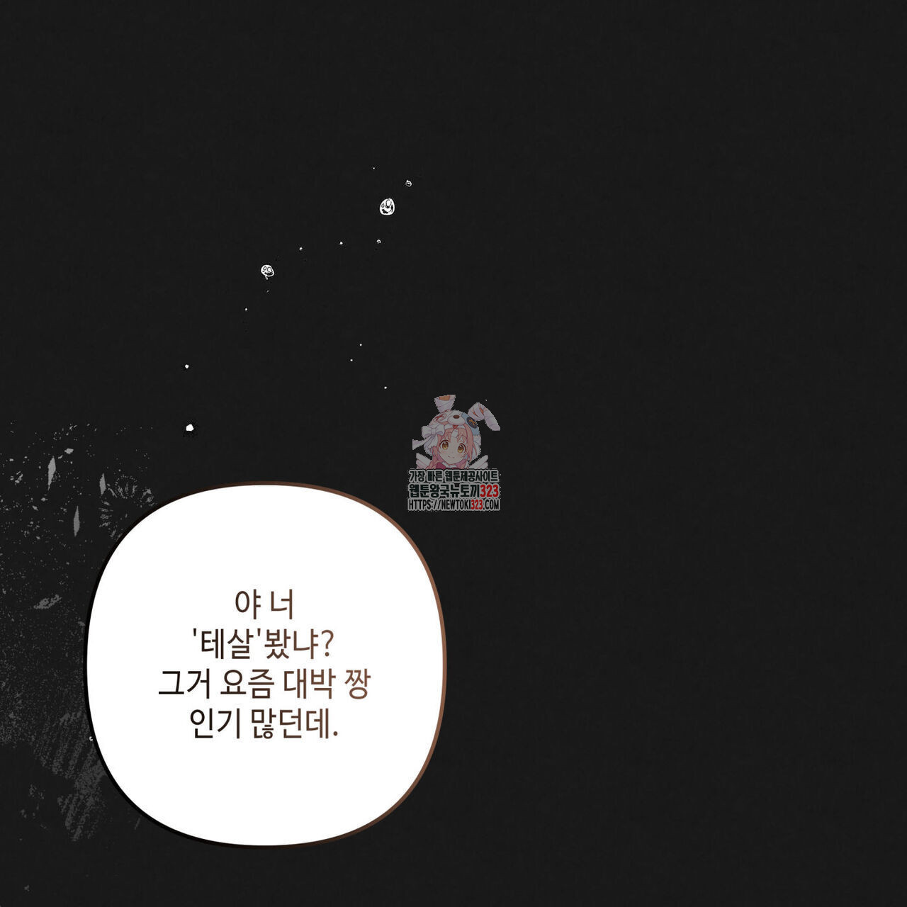 공과 사는 구분해! 32화 1