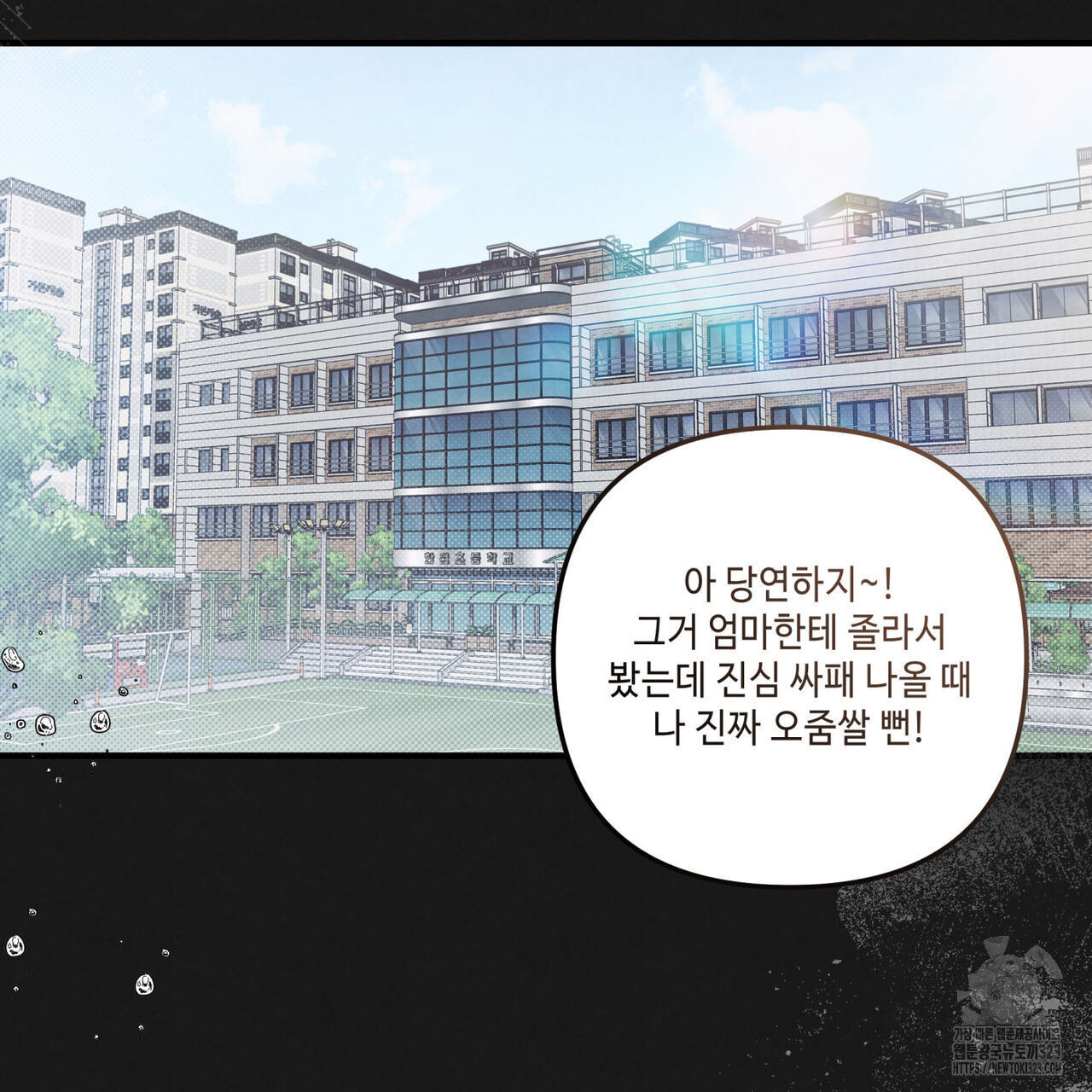 공과 사는 구분해! 32화 2