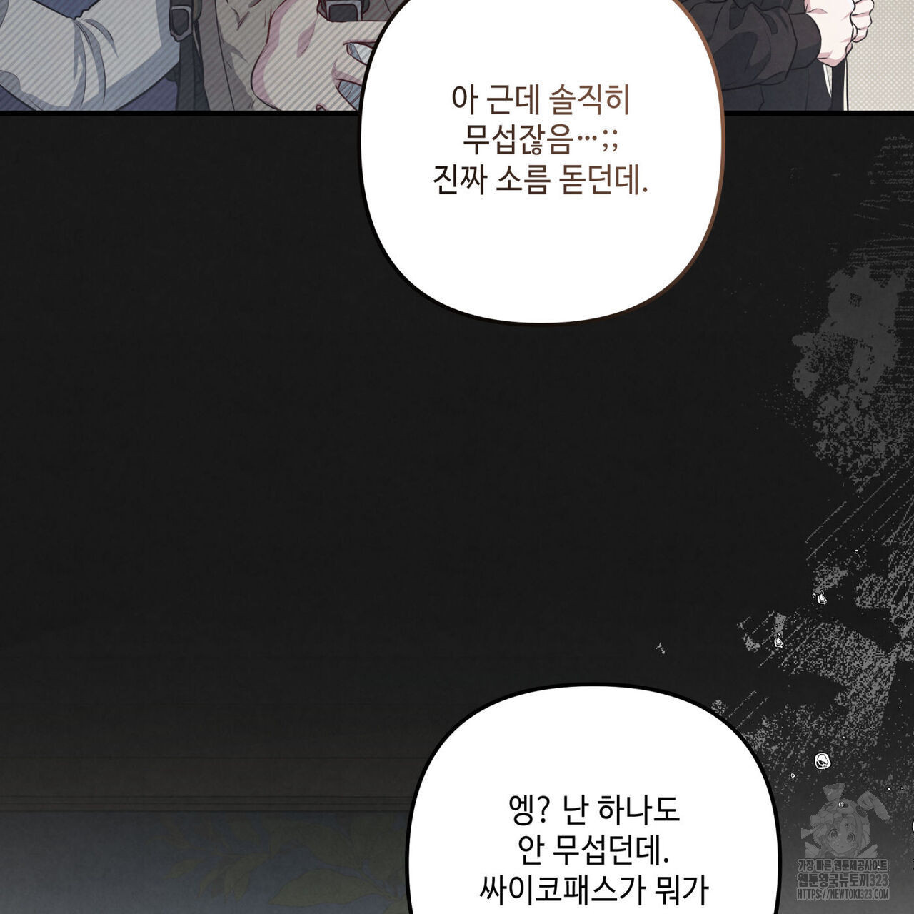 공과 사는 구분해! 32화 4