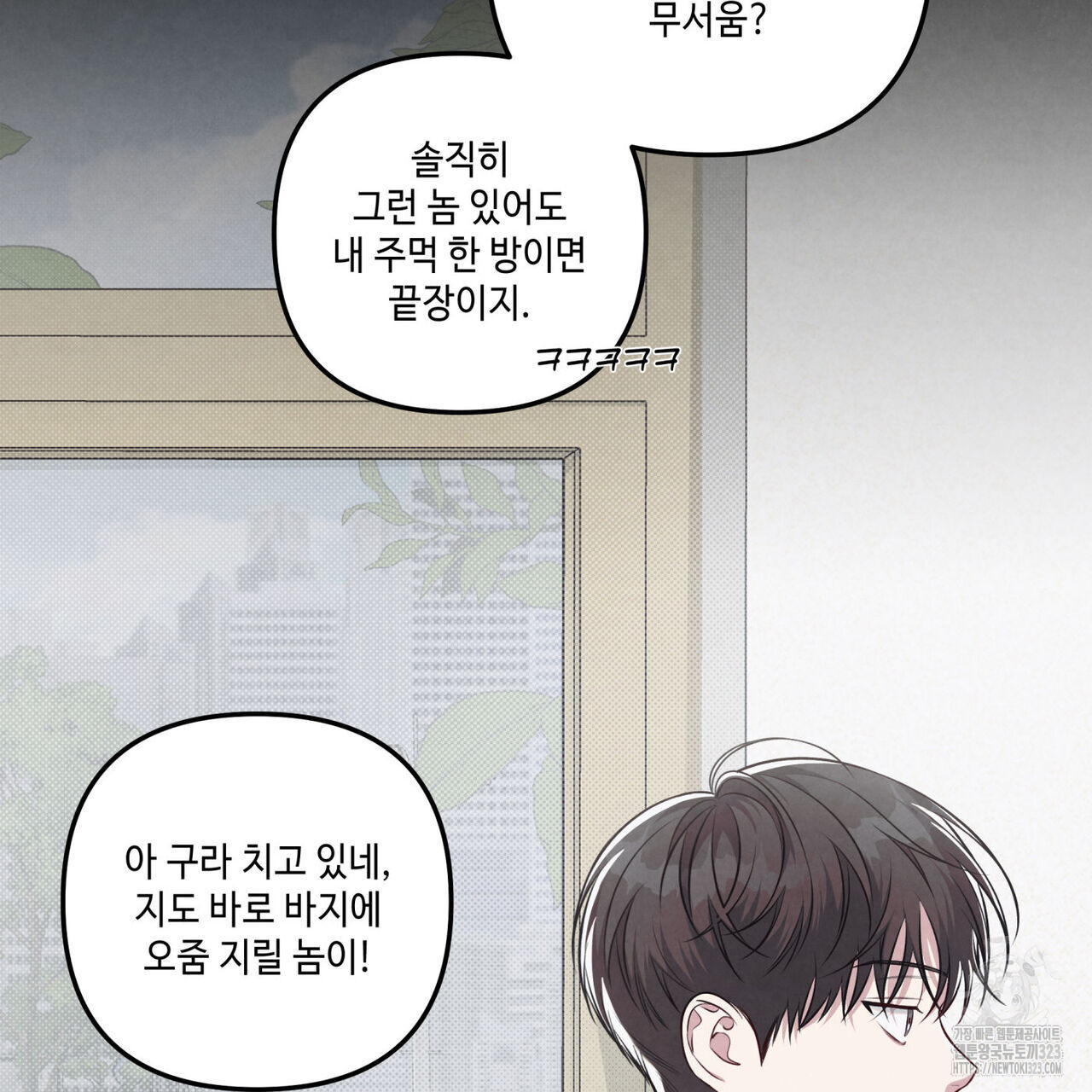 공과 사는 구분해! 32화 5