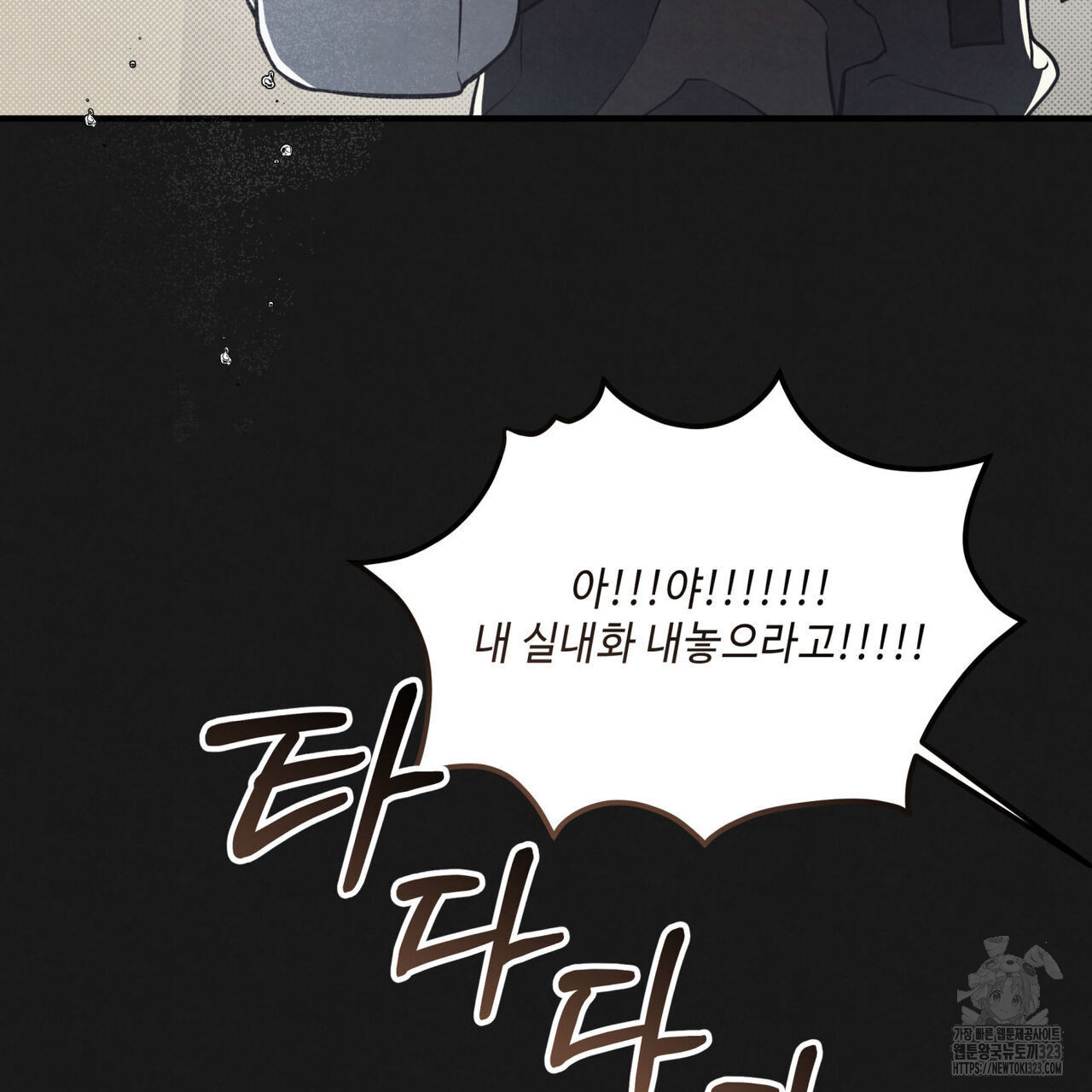 공과 사는 구분해! 32화 7