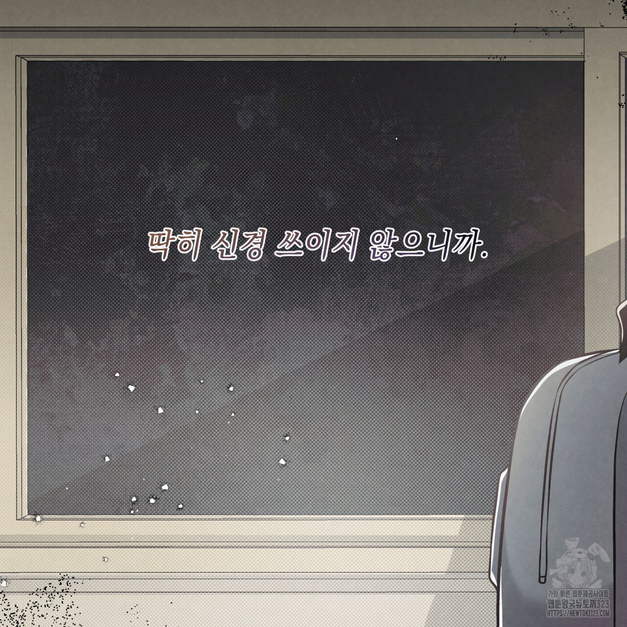 공과 사는 구분해! 32화 25