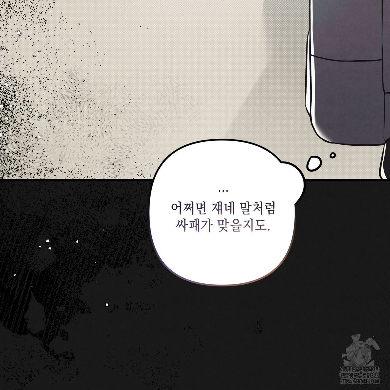 공과 사는 구분해! 32화 26