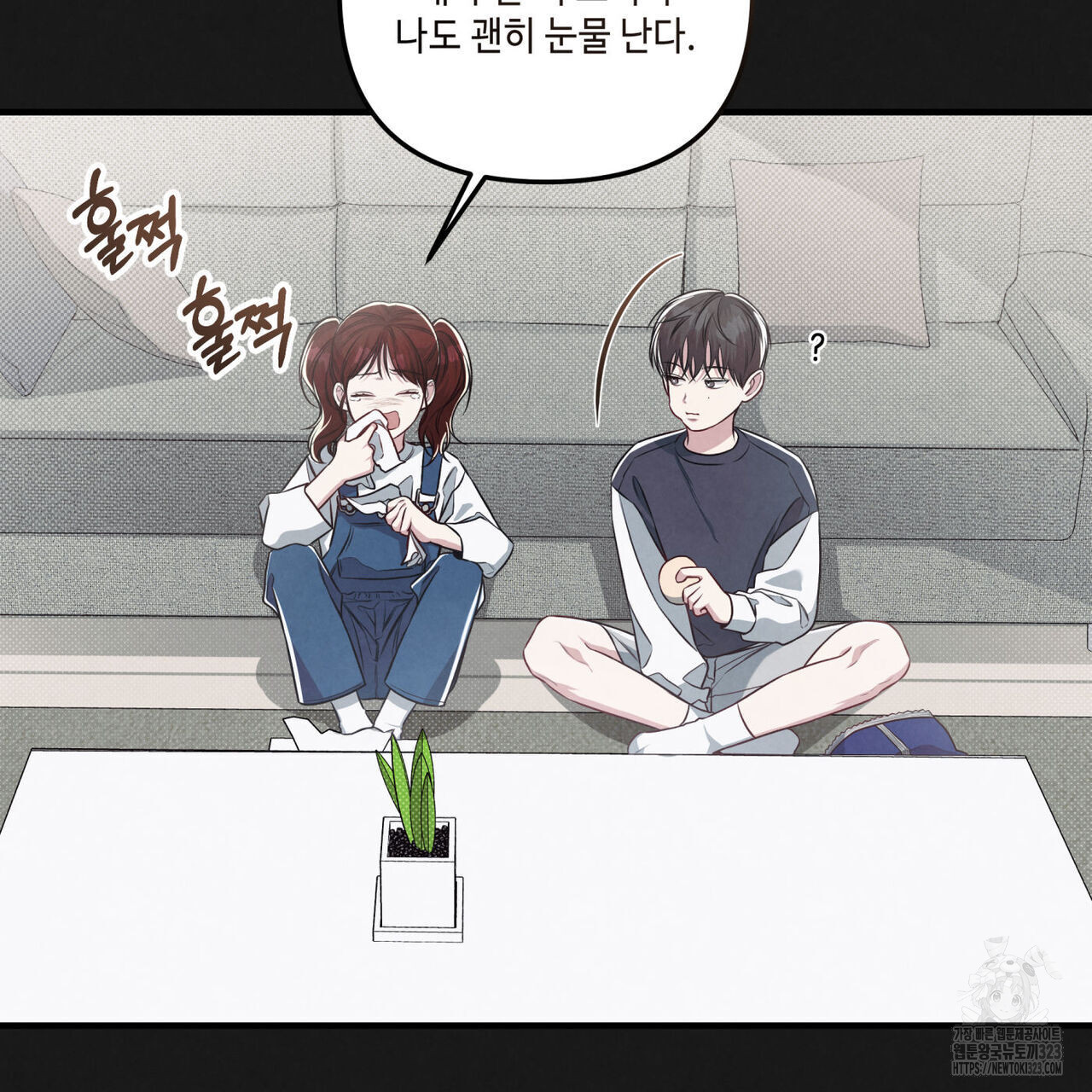 공과 사는 구분해! 32화 31