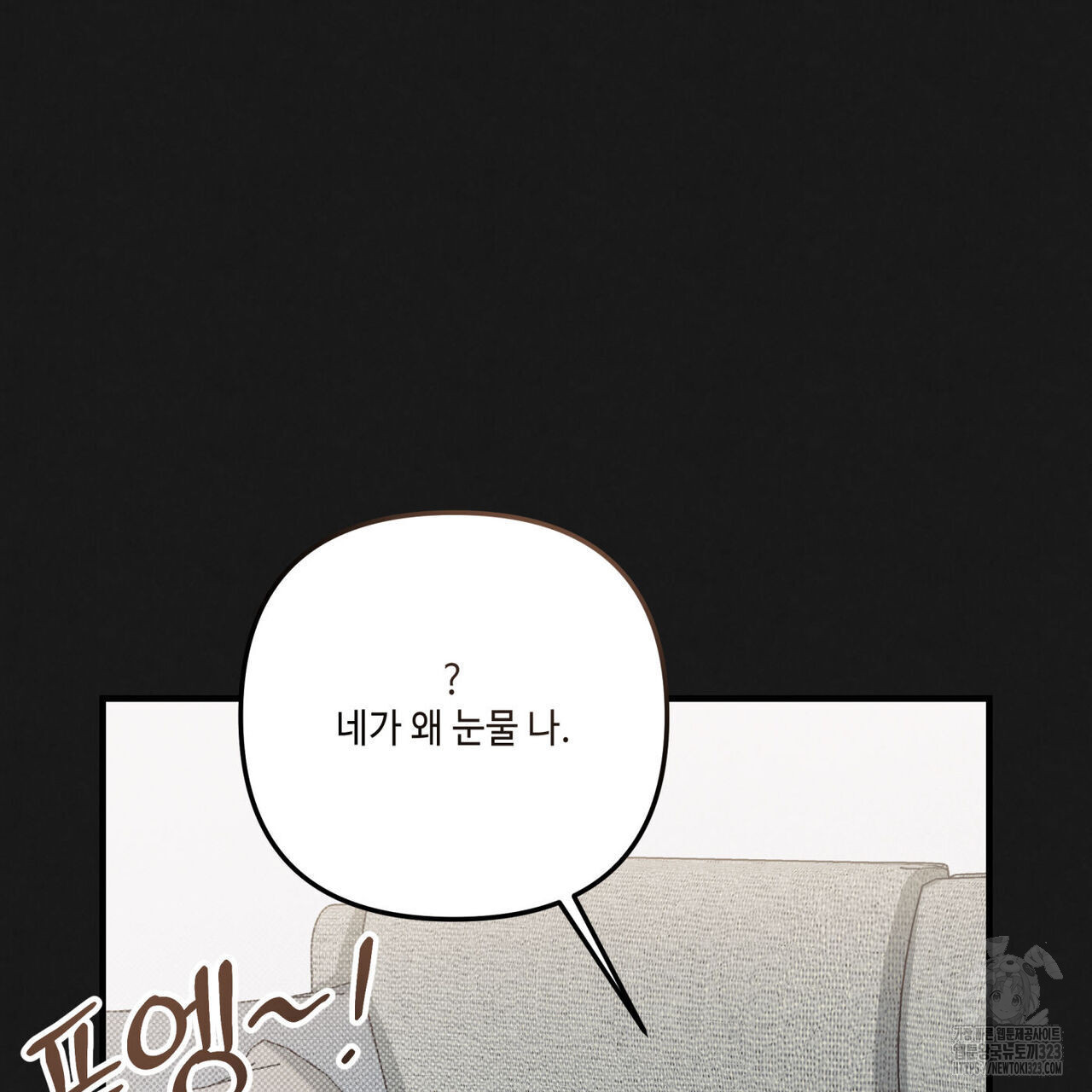 공과 사는 구분해! 32화 32