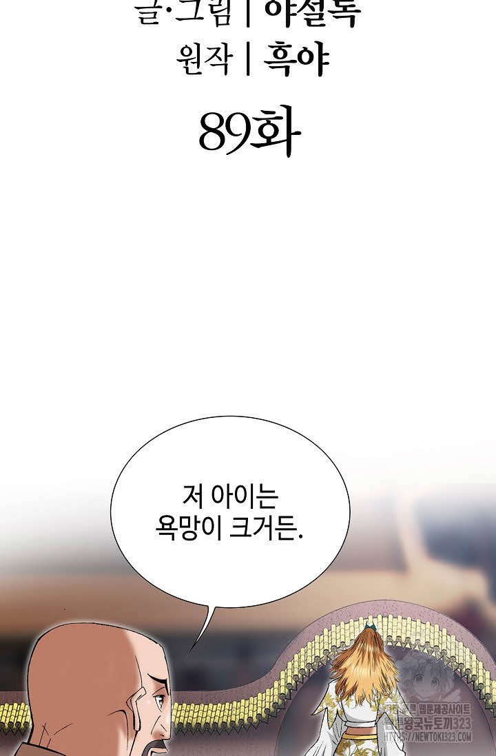 쌍호전 89화 2