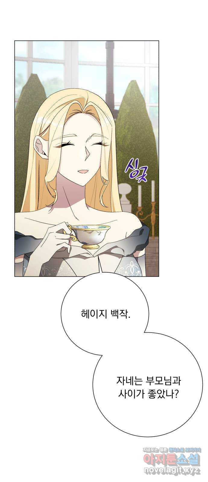 네가 죽기를 바랄 때가 있었다 외전 4화 4