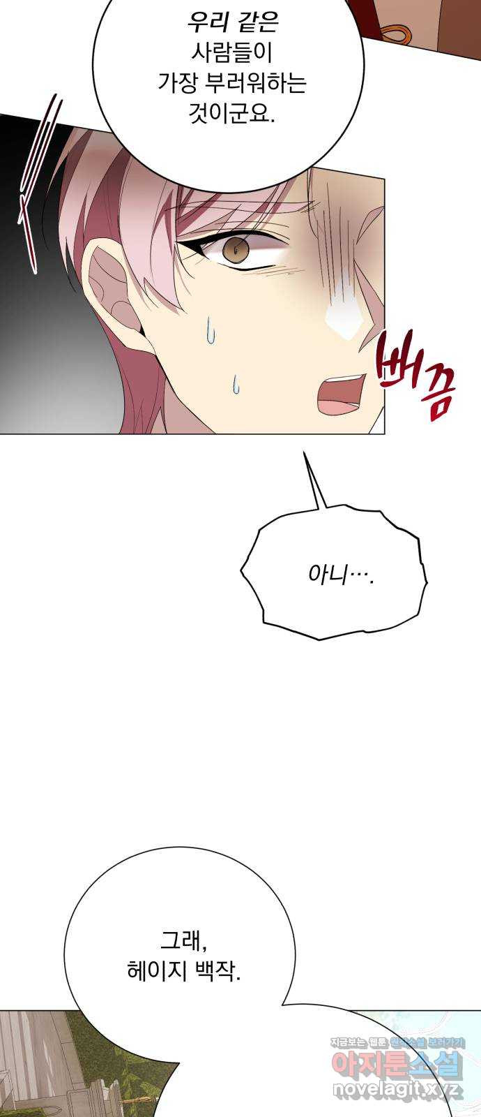 네가 죽기를 바랄 때가 있었다 외전 4화 7