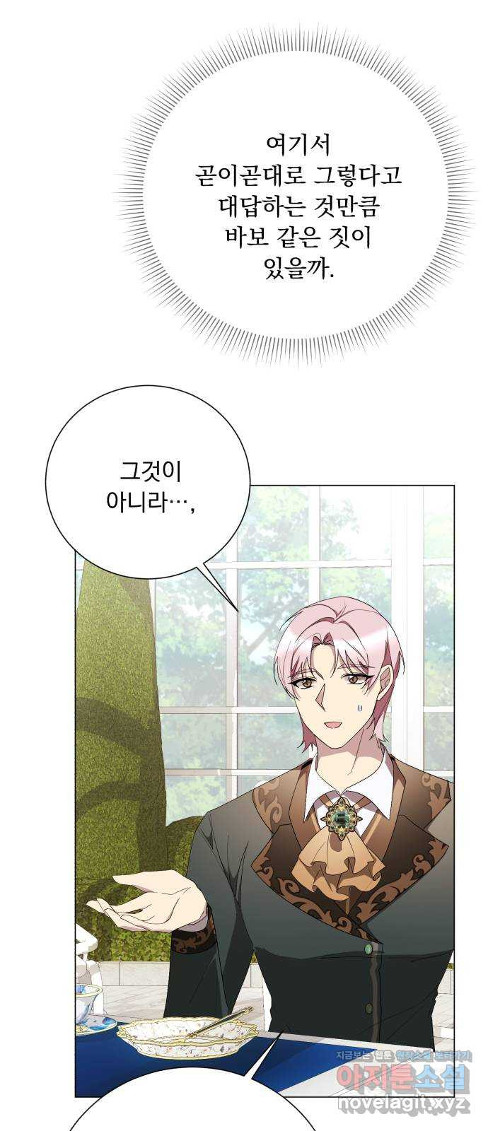 네가 죽기를 바랄 때가 있었다 외전 4화 12