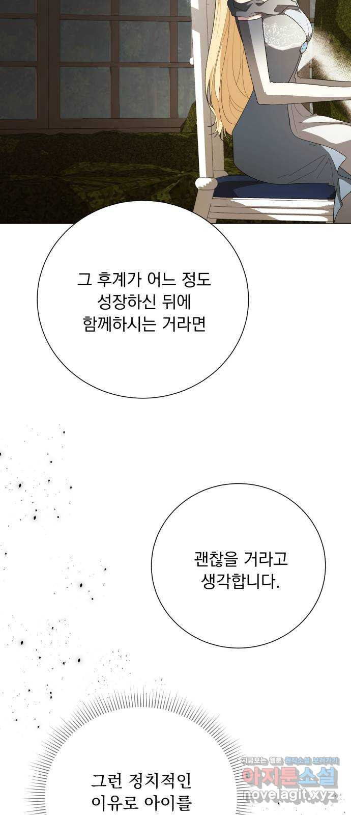 네가 죽기를 바랄 때가 있었다 외전 4화 16