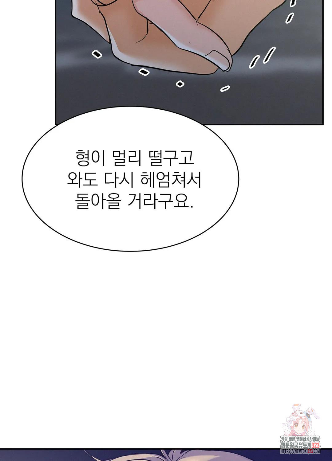 온워드 42화 7