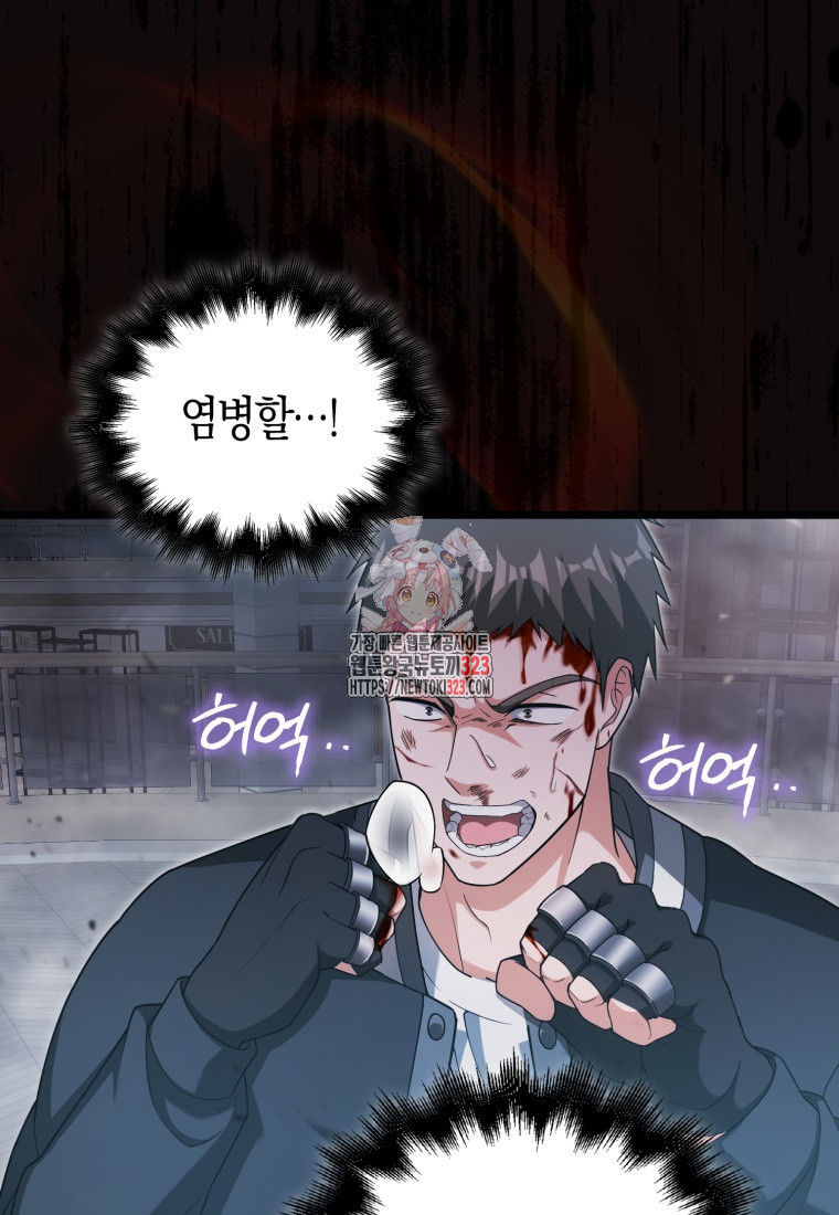 재능만렙 플레이어 11화 1