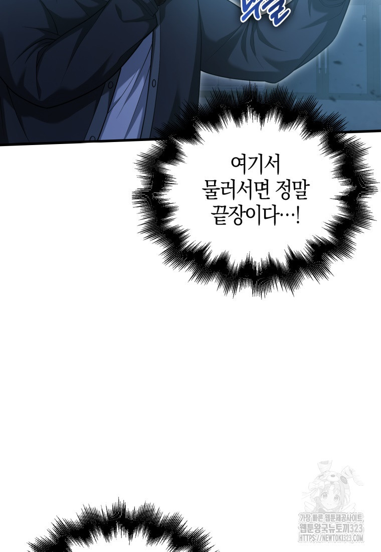 재능만렙 플레이어 11화 5