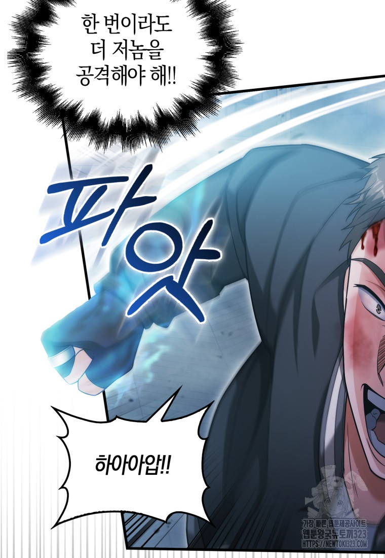 재능만렙 플레이어 11화 6