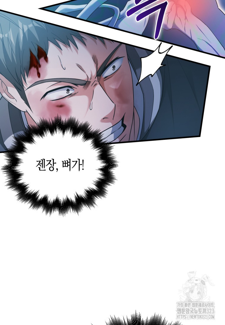 재능만렙 플레이어 11화 11