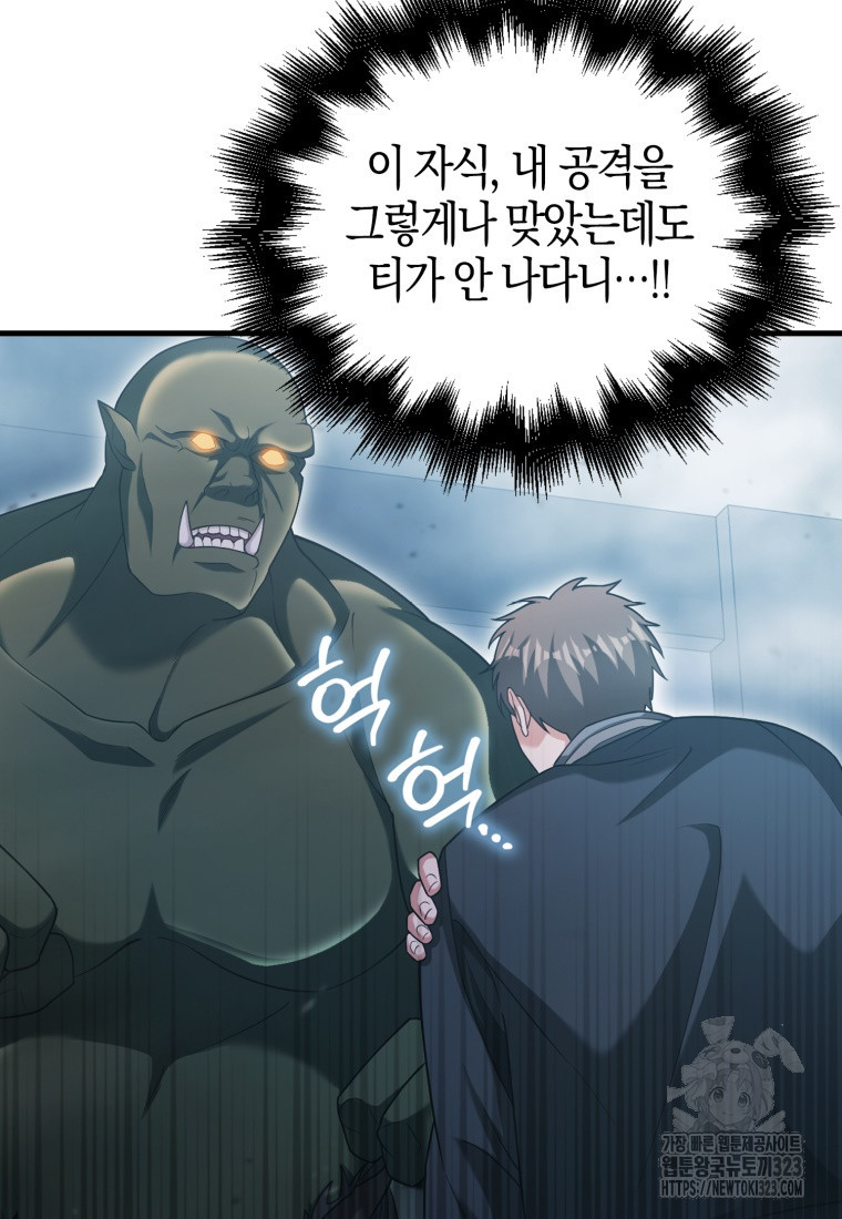 재능만렙 플레이어 11화 12