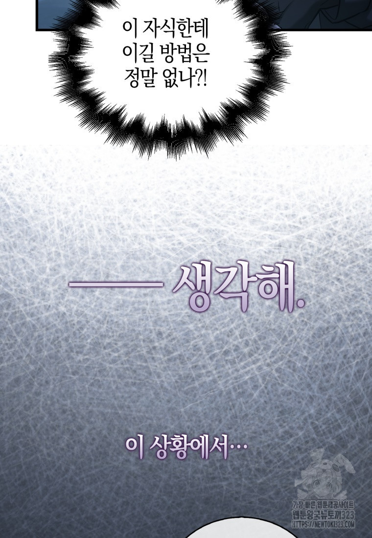 재능만렙 플레이어 11화 15