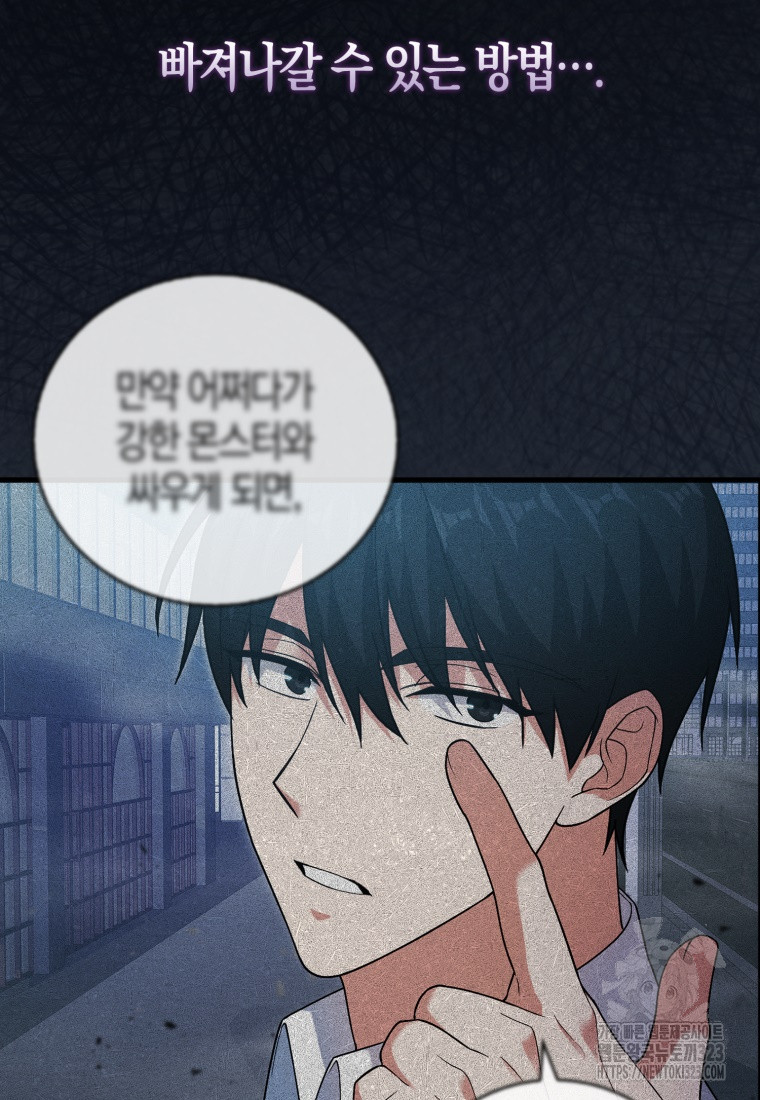 재능만렙 플레이어 11화 17