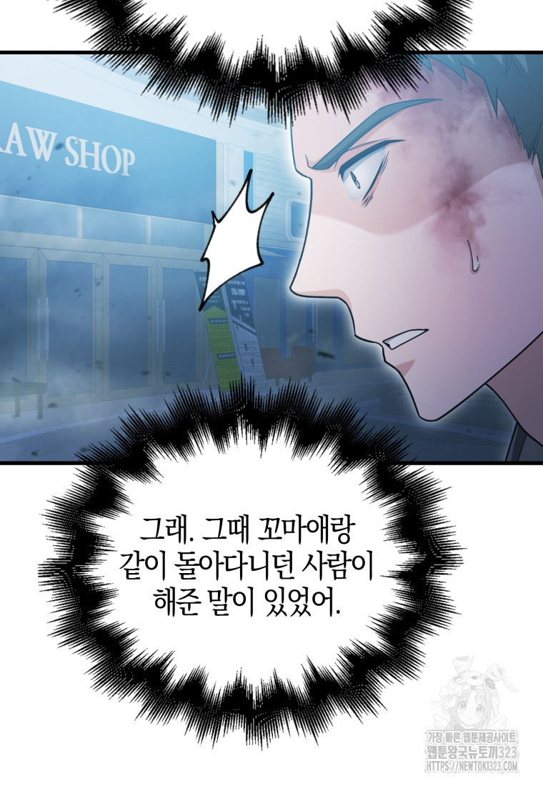 재능만렙 플레이어 11화 19